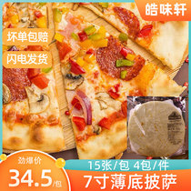 Massian 7-inch pizza noodle pancake pizza base 15 one-sided crust semi-finished baking ingredients