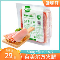 Hmel Ham 500g Breakfast Sandwich Burger hand cake pizza hot pot Western baking ingredients