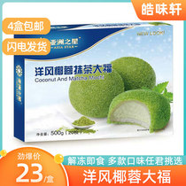 Asian Star Ocean Wind Coconut Dafu Japanese Snow Mei Niang 500g20 Dessert Glutinous Rice Ice Skin Desserts