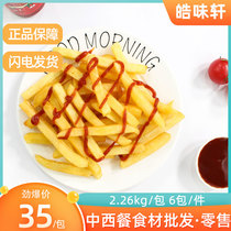 Blue Weston X7300 imported 3 8 coarse potato steak potato W77 Western pizza burger takeaway snack 2 26kg