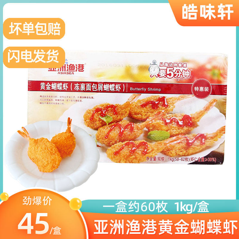 Asian Fishing Port Golden Butterfly Shrimp 1kg Wrap Pink Shrimp Anchoytail South American Shrimp Fried Semi-finished Snack Whole