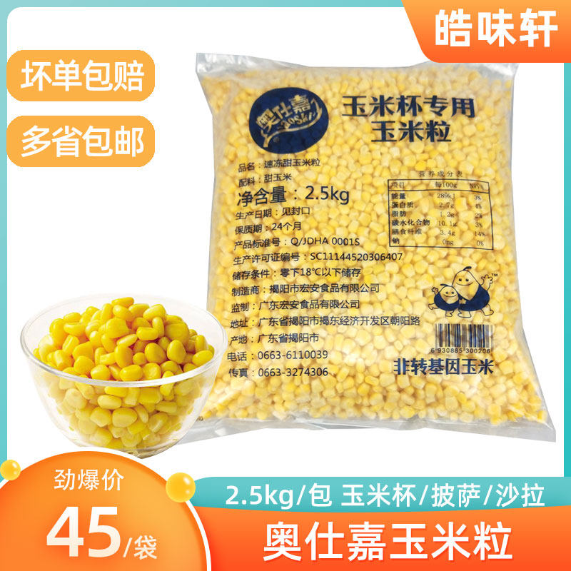 Oxga Frozen Sweet Corn Grain 2 5kg Burger Shop with the same corn cup Western steak pizza salad