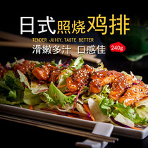 Japanese-style roasted chicken steak Lianhao Zaki chicken chop 240g bag chicken leg meat marinated whole piece chicken steak original