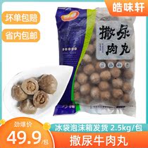 Peeing beef balls 2 5kg Kwantung cooking Fujian Chaoshan meatballs Malatang family hot pot barbecue ingredients
