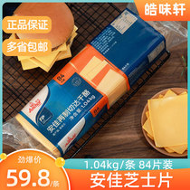 Anjia cheese slices New Zealand imported cheese cheese slices 84 slices 640g sandwich Pizza Burger instant noodles