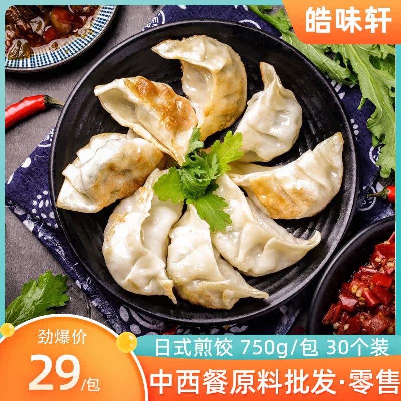Japanese style fried dumplings 750g sushi cooked cooking pot cooking paste heated meal cafeteria breakfast 30