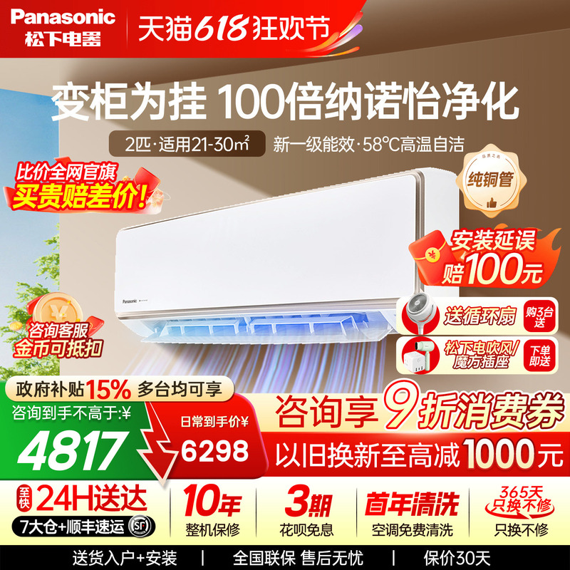 15% National Subsidy! Panasonic 2 Hp Air Conditioner with 100 Times Nanoyi First-Class Energy Efficiency and Self-Cleaning Wall-Mounted Unit Ca50K410N