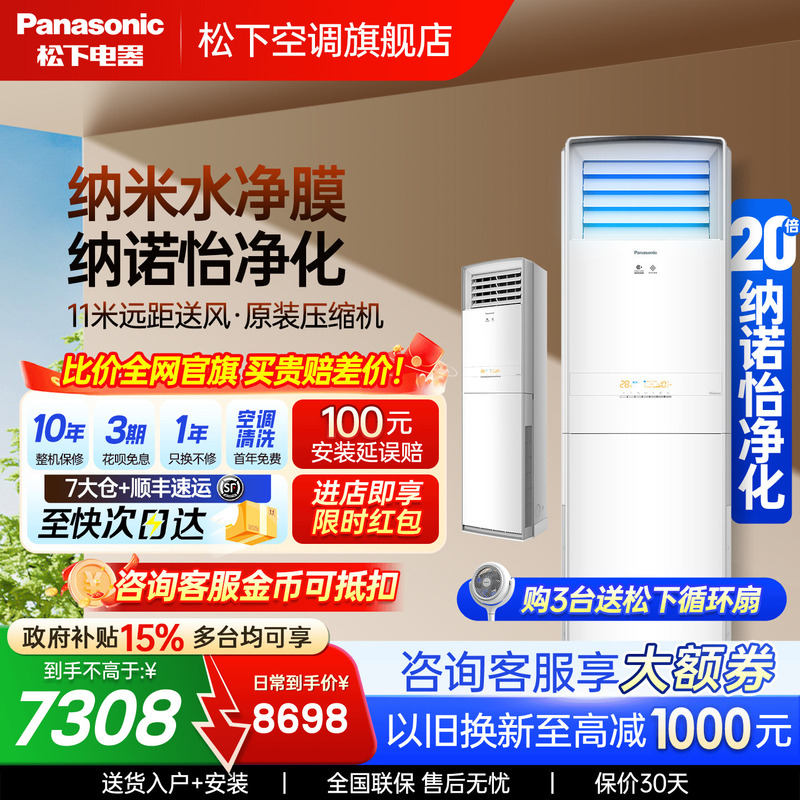 Panasonic Large Capacity Air Conditioner, Square Cabinet for Living Room, Level 2 Energy Efficiency, Large 3 Hp Inverter Nanoyi Nj72F520 Vertical Cabinet Unit Panasonic Large Capacity Air Conditioner, Square Cabinet for Living Room, Level 2 Energy Efficiency, Large 3 Hp Inverter Nanoyi Nj72F520 Vertical Cabinet Unit