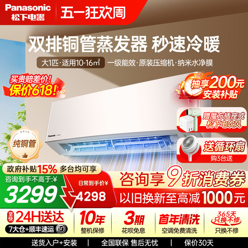 Panasonic Dual-Row Air Conditioner, 1 Hp, Inverter, Level 1 Energy Efficiency, Household Bedroom Quiet Anti-Direct Blow Wall-Mounted Unit Lg9Kq10N