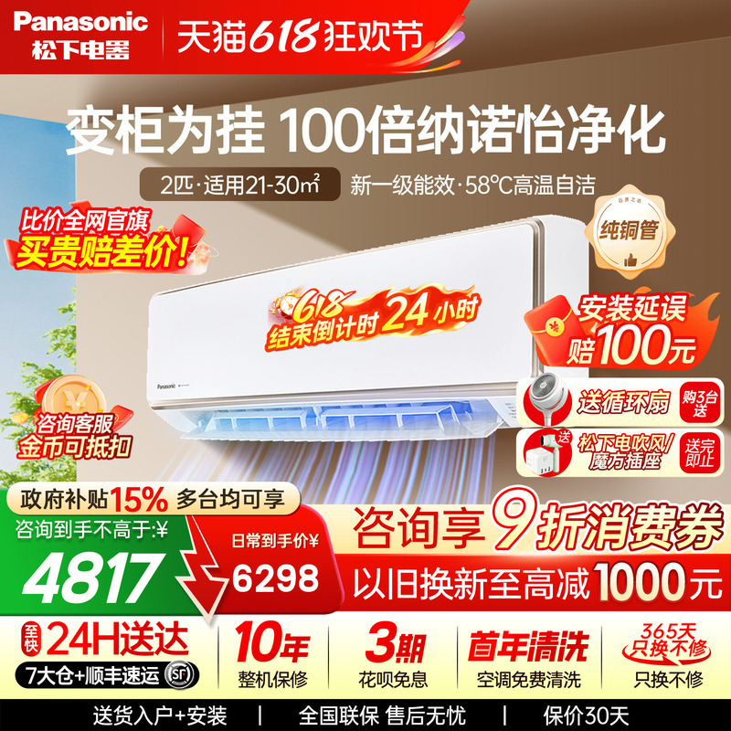 15% National Subsidy! Panasonic 2 Hp Air Conditioner with 100 Times Nanoyi First-Class Energy Efficiency and Self-Cleaning Wall-Mounted Unit Ca50K410N 15% National Subsidy! Panasonic 2 Hp Air Conditioner with 100 Times Nanoyi First-Class Energy Efficiency and Self-Cleaning Wall-Mounted Unit Ca50K410N