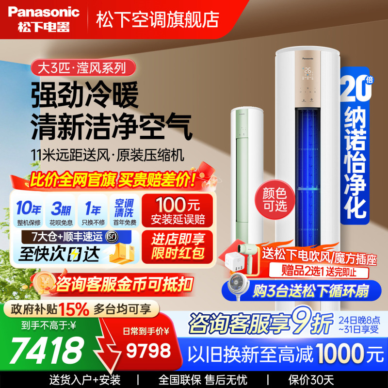 Panasonic Air Conditioner 3 Hp New First-Class Energy Efficiency Jingyue Star Cooling and Heating Cylindrical Vertical Cabinet Unit Nano Yi Jm72F310 Panasonic Air Conditioner 3 Hp New First-Class Energy Efficiency Jingyue Star Cooling and Heating Cylindrical Vertical Cabinet Unit Nano Yi Jm72F310