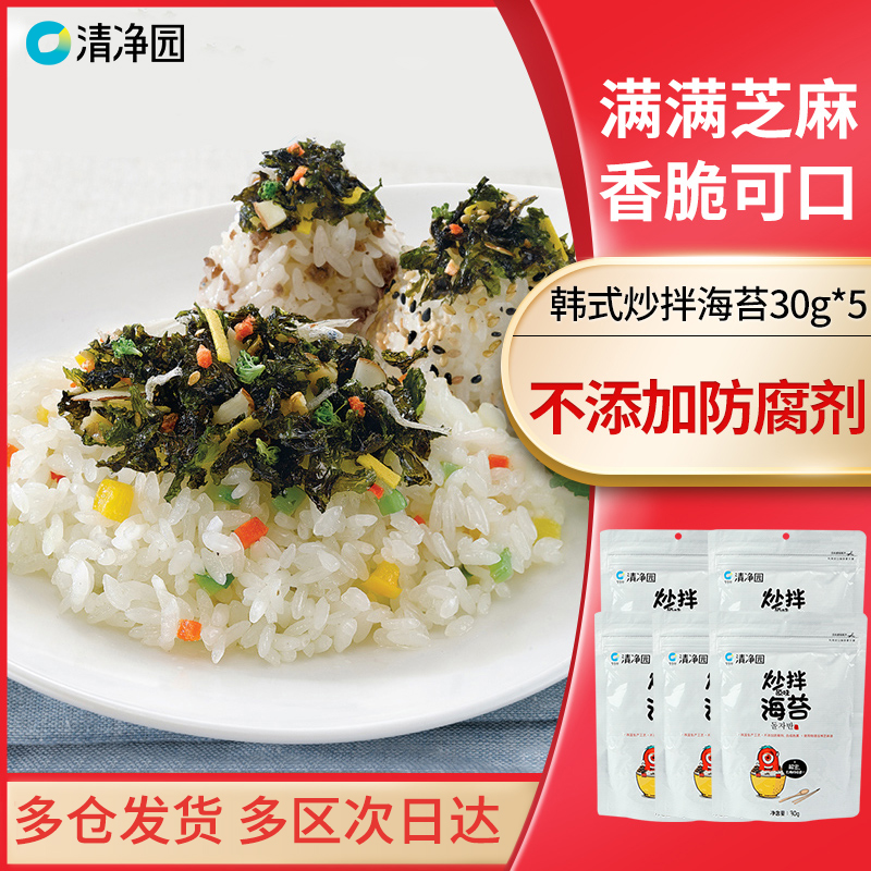 Clean Garden Original Flavor Fried Mixed Sea Tundra 30g * 5 South Korea Ready-to-eat Sea Tundra Chopped Purple vegetable Rice Sushi Rice