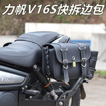 Suitable for Lifan V16S side bag side box quick release side bag hanging bag satchel saddle bag side bag waterproof bag travel bag