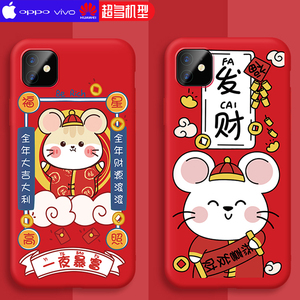 鼠年高端（液态硅胶）全型号手机壳