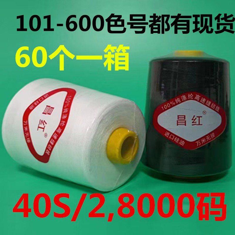 60Pcs  40S/2 Polyester Industrial High-Speed Sewing Thread White and Black 8000 Yards Pagoda Household Flat Sewing Thread