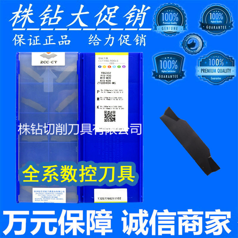 Zhuzhou CNC Grouting cutting blade 4mm YBG202 YBG302 YBG205 ZTGD0404-MG
