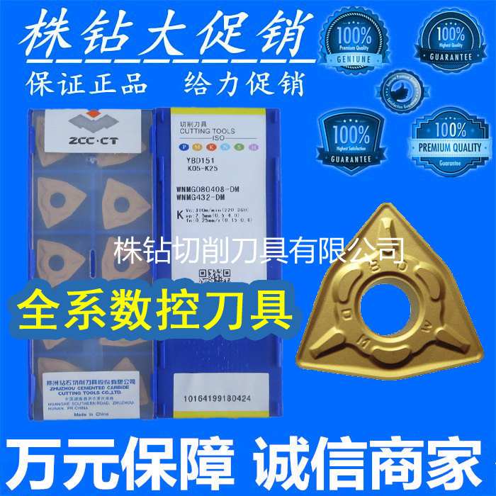 Zhuzhou CNC blade YBD151 WNMG080408 - DM spot sales
