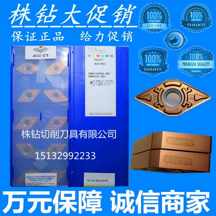 Zhuzhou Numerical Control Blade Quality YB9320 YB9320 DNMG150408-ADF 150412-ADF 150412-ADF