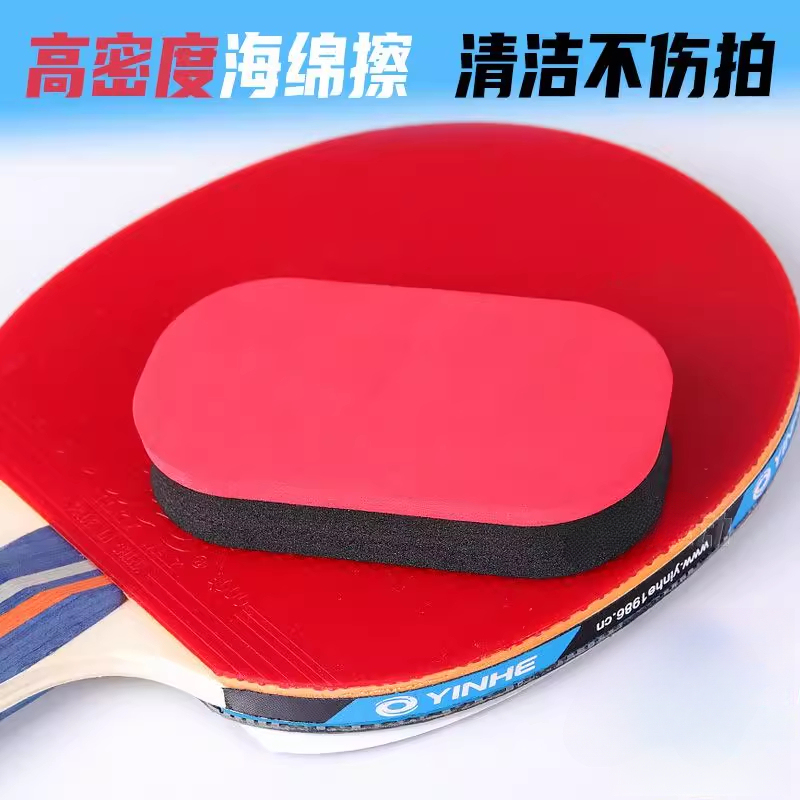 Table Tennis Racket Cleaning Sponge, High-End Sponge, Latex, Soft and Delicate Rubber Cleaning and Decontamination Sponge
