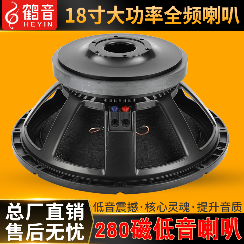 eighteen eighteen 18 inch professional bass full frequency horn RCF280 magnetic 125 core high power 800W overweight bass horn