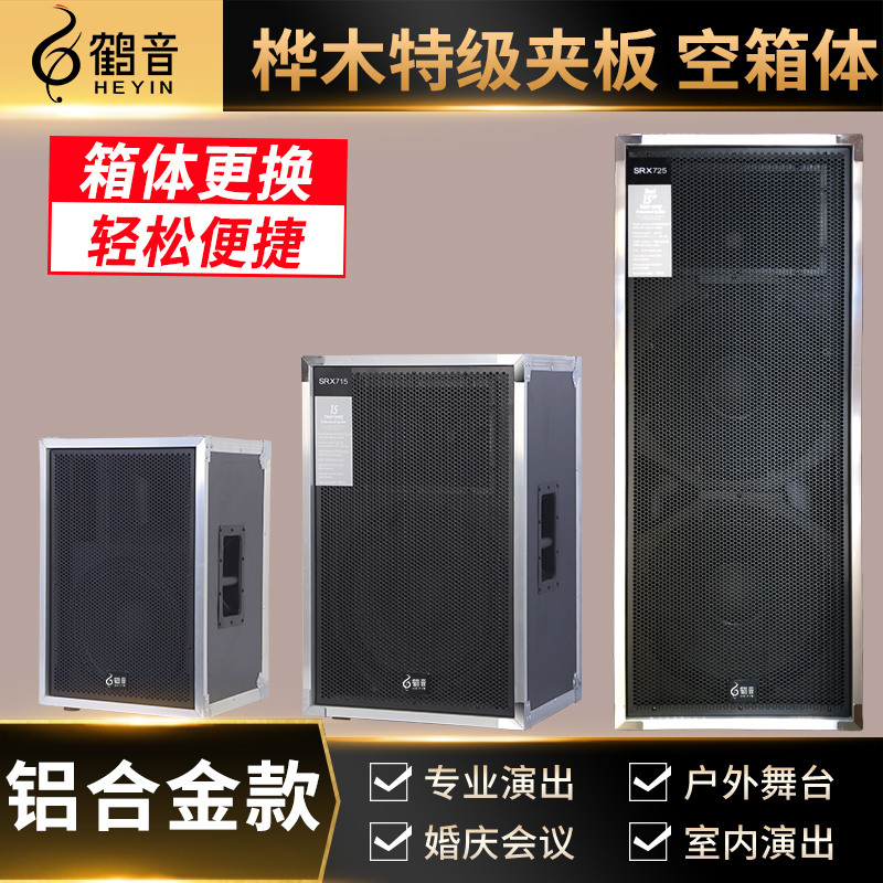 Crane Ying Single 12 double 1518 inch aluminum alloy envelope sound outdoor performing wedding stage speaker shell