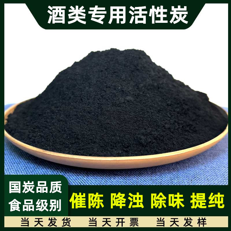Wine Activated Carbon Aging Powder 1100 Iodine Value Liquor Filter Adsorption Special Food Grade Coconut Shell Charcoal Powder in Bulk