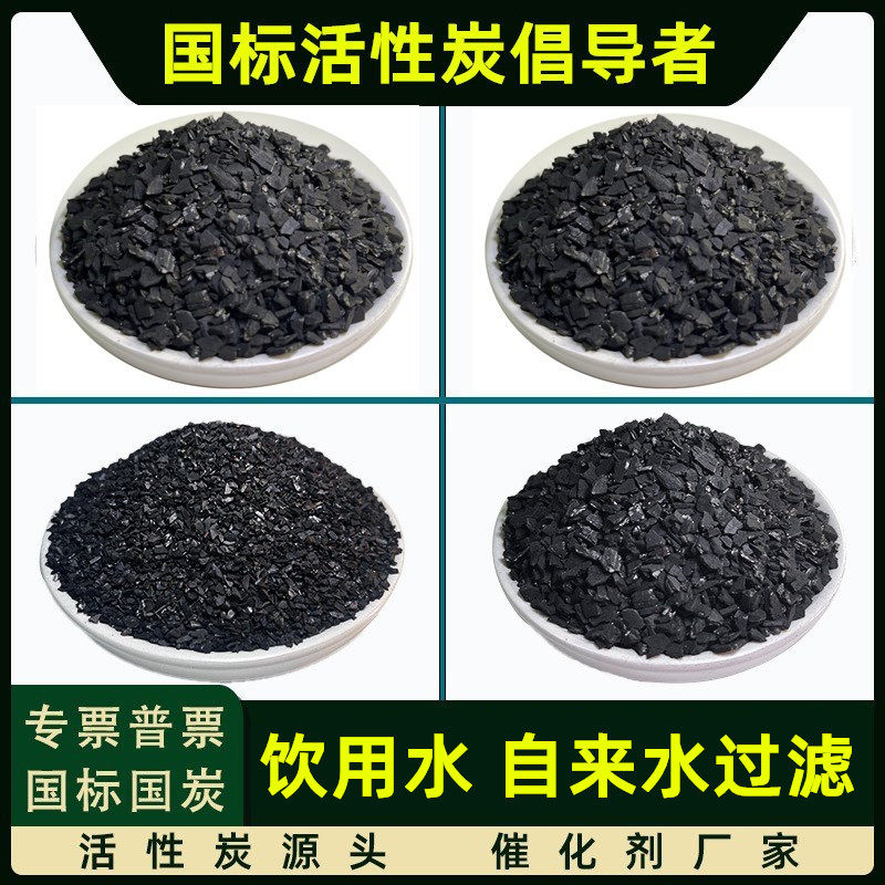 椰壳净水活性炭散装饮用水自来水地下水井水池过滤净化吸附颗粒碳