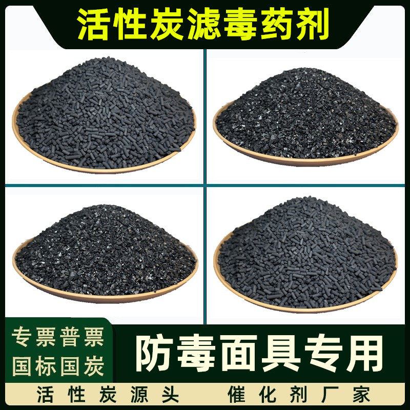 防毒面具活性炭颗粒滤毒剂口鼻防护面罩过滤盒碳罐喷漆专用椰壳碳