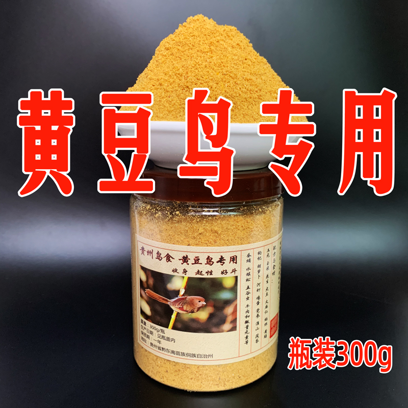 Guizhou bird feed yellow bird yellow teng bird yellow bird yellow skin yellow bird yellow yellow butt 300g