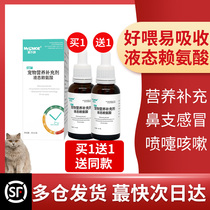 Lysine cat amine cream cat ammonia tablets An powder cat nose branch sneezing runny nose cold medicine liquid nose