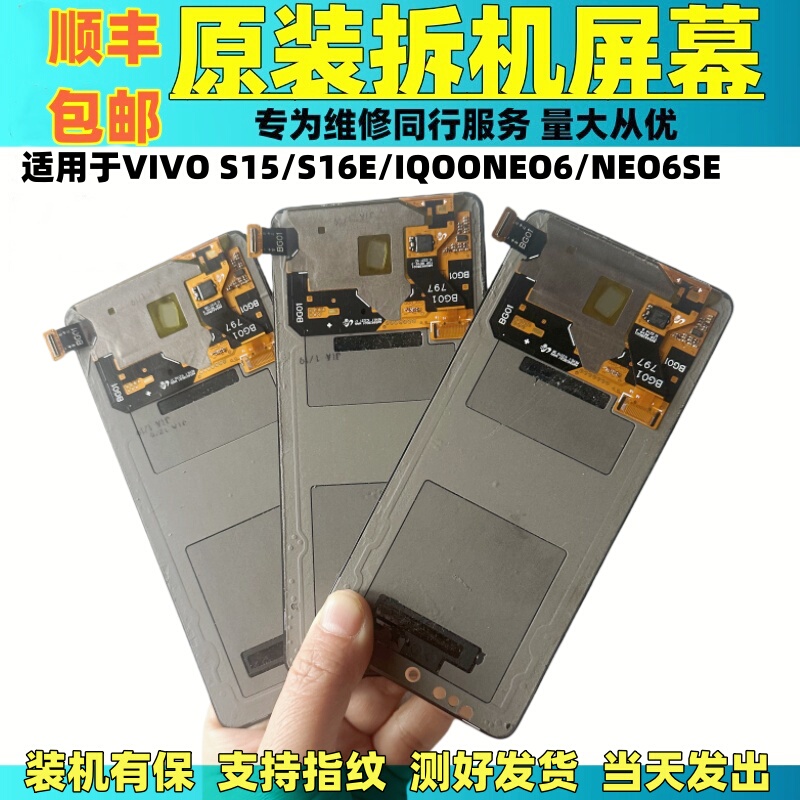 Suitable for Vivo S15/S16E Original Screen Assembly Iqooneo6/Neo6S/S18E Disassembled Display Screen