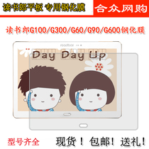 Reading Lang G100A Steel film G90s Student flat glass adhesive film G60 G600 G35 G300 G300-explosion film