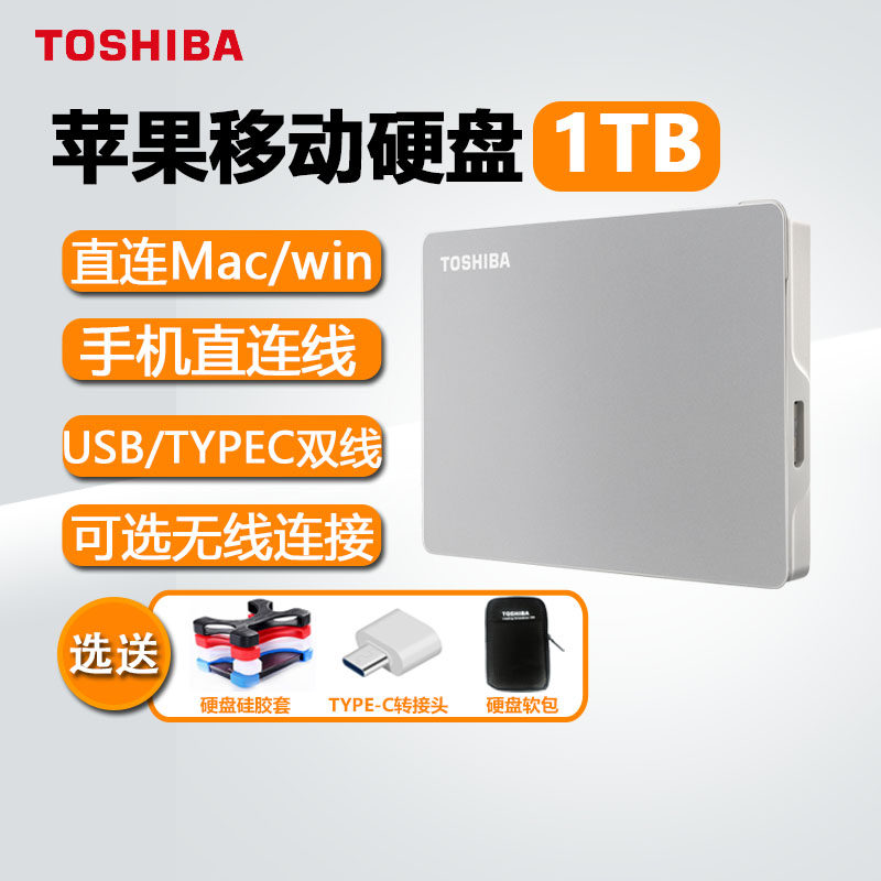 Free hard disk package coupon minus 10) Toshiba FLEX mobile hard disk 1t USB3 2 high-speed 3 0 Type-C apple mac dedicated win system computer hard disk mobile phone