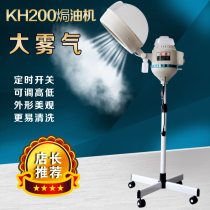 Barber shop steam oven vertical hairdressing office oil machine KH200 hair salon maintenance nutrition machine home