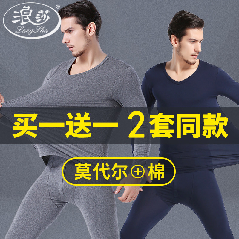 Lanza men's thin thermal underwear set Modal cotton autumn pants tight winter base cotton sweater