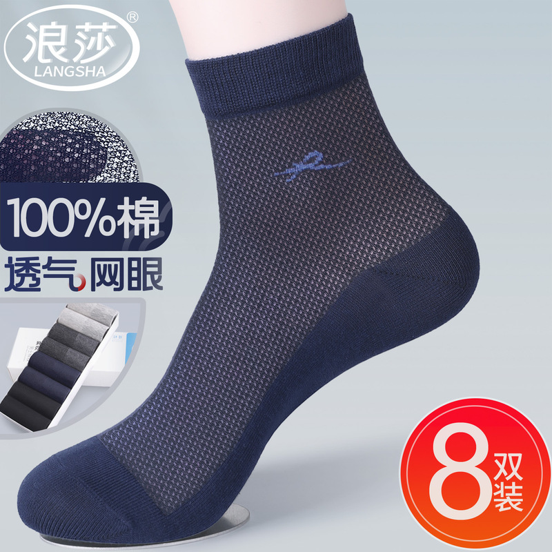Langsha Men's Socks, Summer Pure Cotton, Anti-Odor, Thin, New Style Men's Cotton Socks, Mesh Breathable Mid-Calf Socks, Short Socks Langsha Men's Socks, Summer Pure Cotton, Anti-Odor, Thin, New Style Men's Cotton Socks, Mesh Breathable Mid-Calf Socks, Short Socks