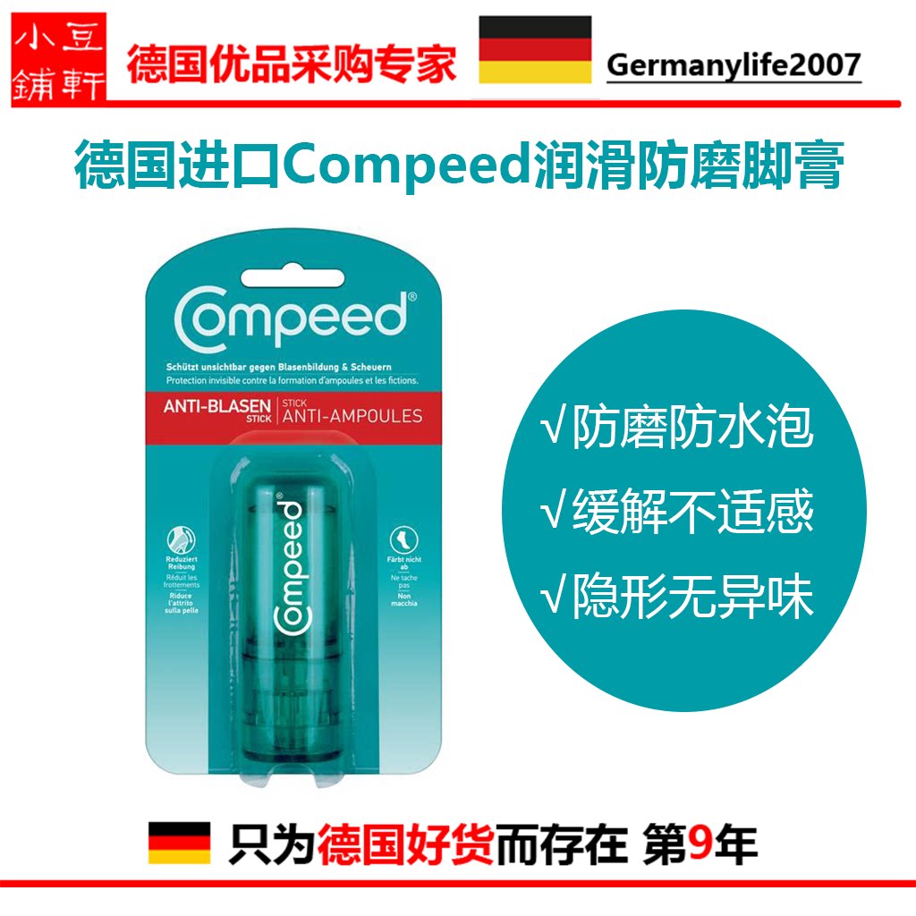 Compeed anti-grinding foot care foot care foot care foot cream