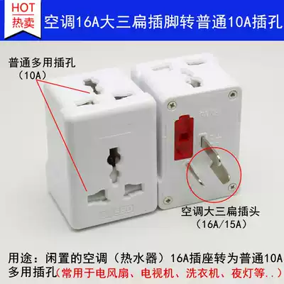 16a Jack to 10a jack plug air conditioning socket to ordinary port one turn three 16a to 10a socket converter