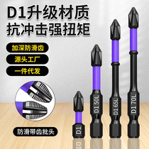 German precision bit tungsten steel magnet strong magnetic anti-slip cross high hardness electric screwdriver beater hand drill