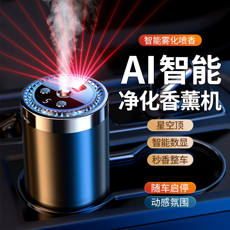 Car Aromatherapy Device, Long-Lasting Automatic Fragrance Sprayer, Light Fragrance, High-End Perfume Humidifier, In-Car Odor Removal, Starry Sky Ceiling