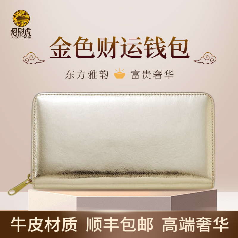 Lucky Tiger Gold Wallet, Genuine Leather Long Clutch Bag for Women, Large Capacity, Can Hold a Mobile Phone