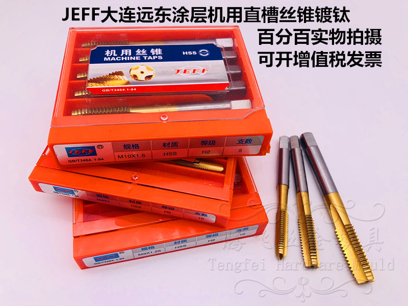  Far East JEFF coating screw tapping titanium machine with straight groove screw tapping coat through hole screw tapping fine tooth screw tapping