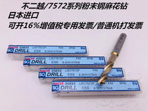 Imported Japanese NACHI Uyue L7572P powder high-speed steel drill CNC stainless steel drill for CNC machining center