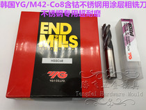 South Korea YG-1 high speed steel with cobalt coated wave edge milling cutter coarse leather corn milling cutter coated milling cutter 6 8
