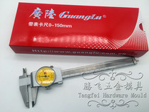 Guanglu Guilin belt meter caliper 0-150-200-300mm high precision representative caliper vernier caliper belt table
