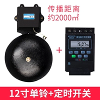 12 -INCH Single Bell+Timing Switch [Hot -Sselling Manager