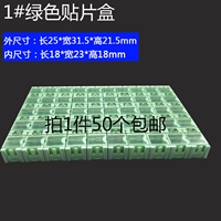 1#Зеленая коробка компонентов