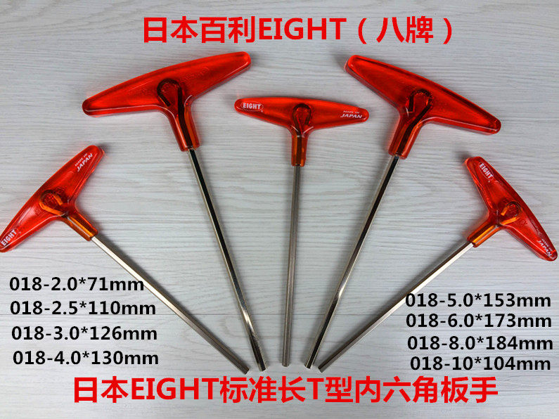 Japan EIGHT Bailey Standard long T type inner hexagon wrench 018-2 2 5 3 4 5 6 8 10mmT shank