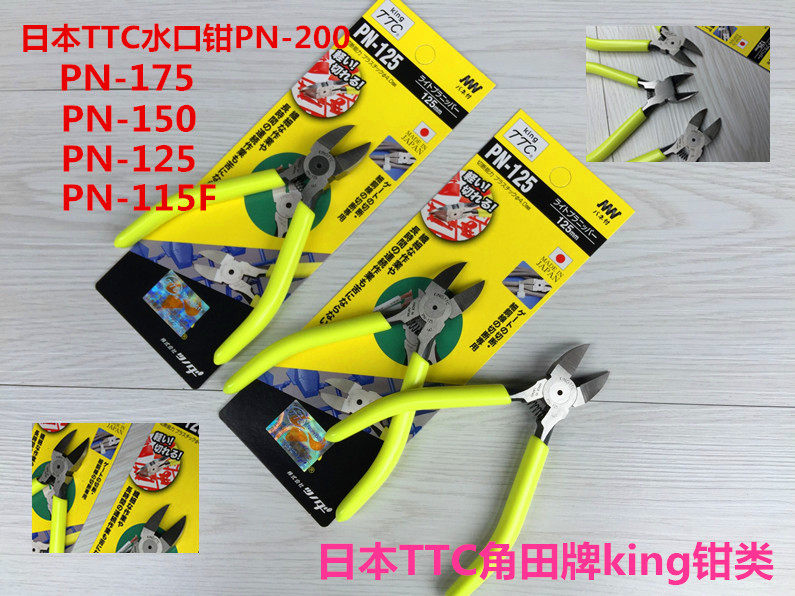 Japan TTC corner field card plastic water gap pliers 6-inch diagonal fitter PN-150 PN-125 PN-125 PN-200 PN-175
