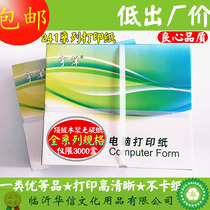 241 Yuyang computer printing paper one two three four five one two three equal parts without tearing edge continuous printing